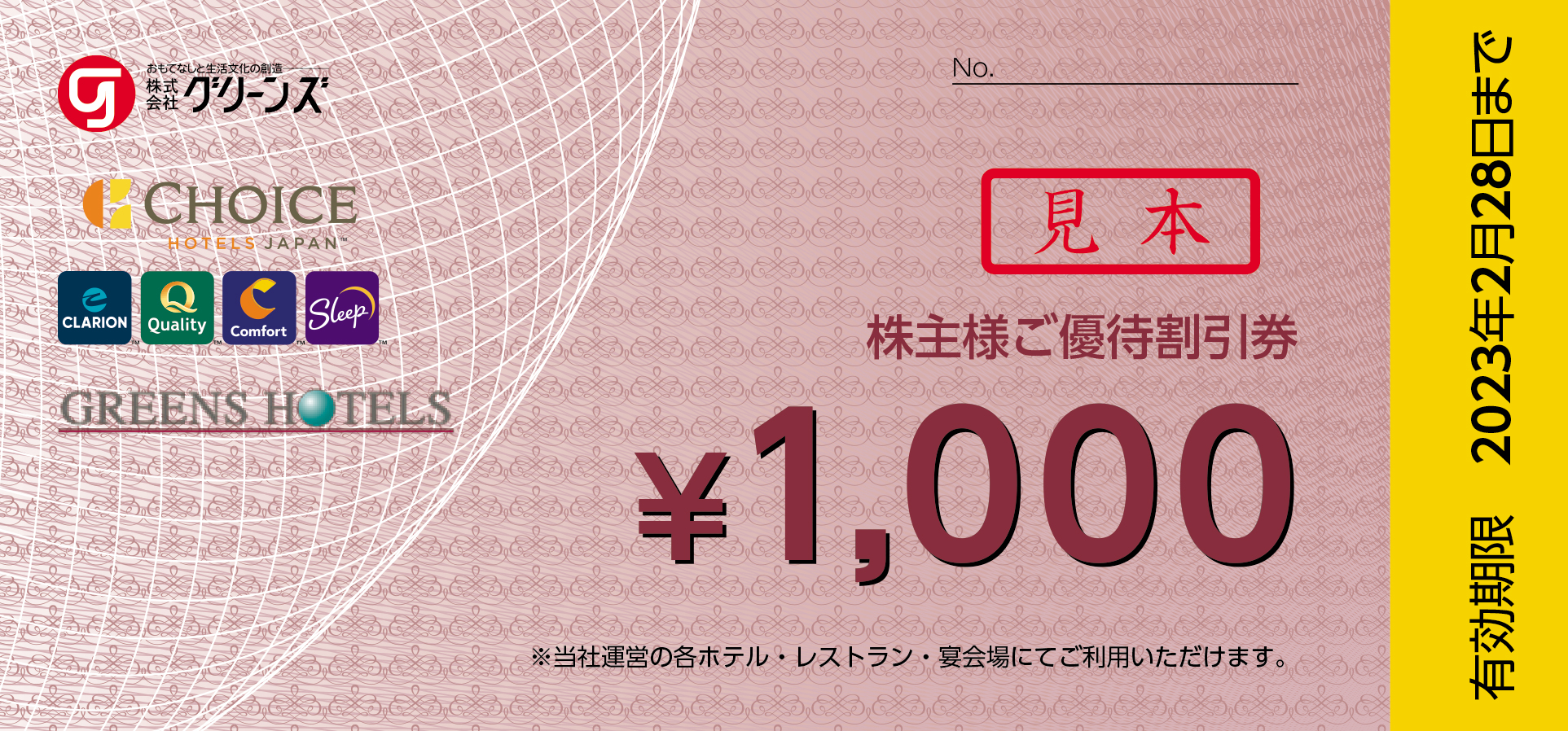 【おしゃれ】 グリーンズ 株主優待 8000円分 割引券